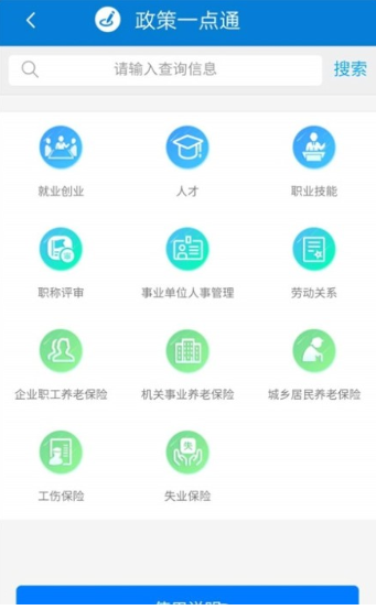 天津人力社保  v1.0.2图1