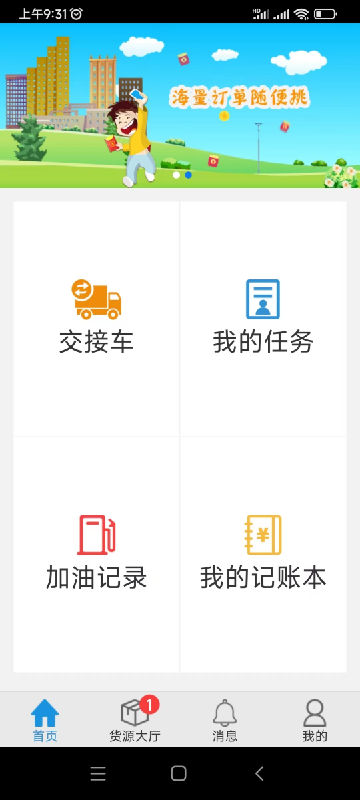 好运速达  v1.7.53图1