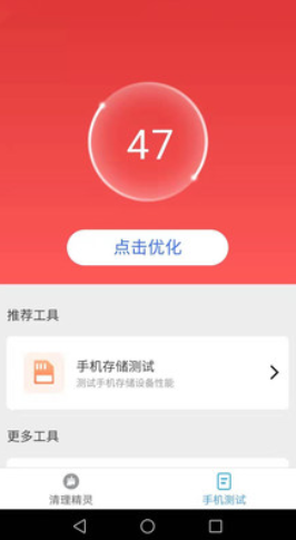 一键清理精灵  v2.3.4图1