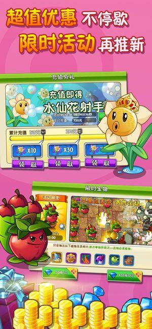 植物大战僵尸2最新破解版  v2.5.1图2