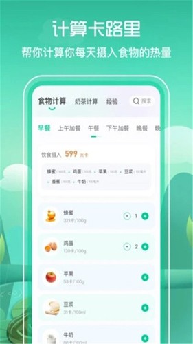 简单辟谷  v3.2图1