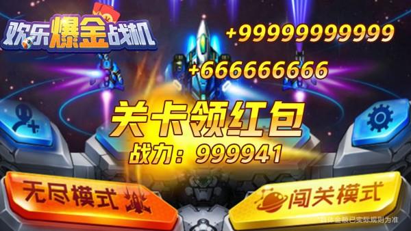 爆金战机  v1.0图2