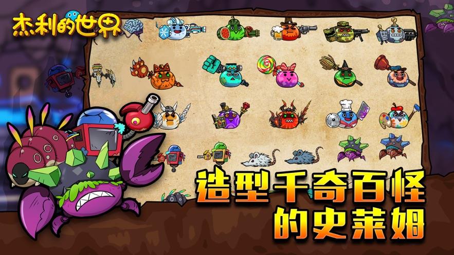 杰利的世界  v2.0.3图3