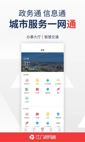 江门邑网通  v4.3.1图2