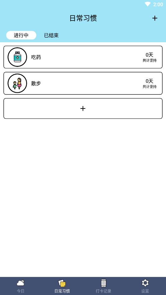 小习惯打卡  v1.6图2