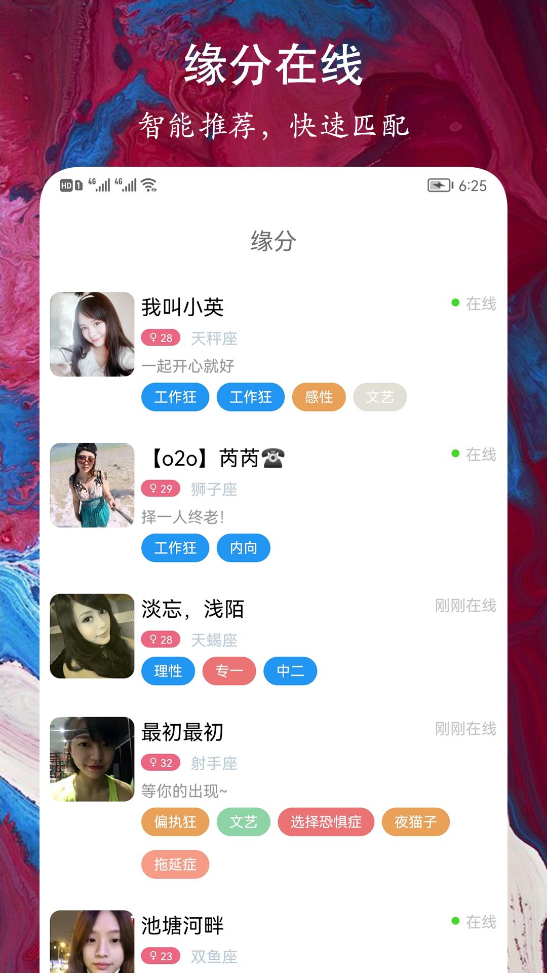 缘到约会交友  v1.0.2图1