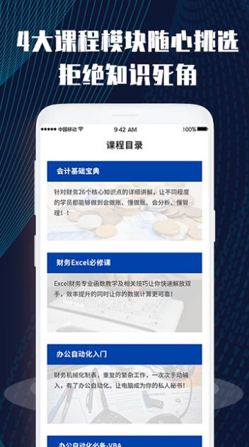 手机制表  v1.0.4图2