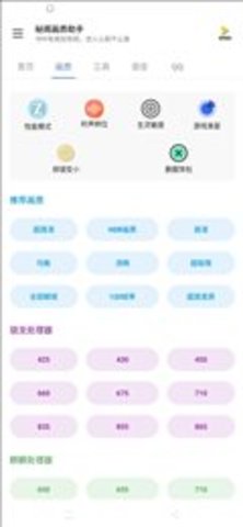 秘阁画质助手下载安装2020  v1.0图3