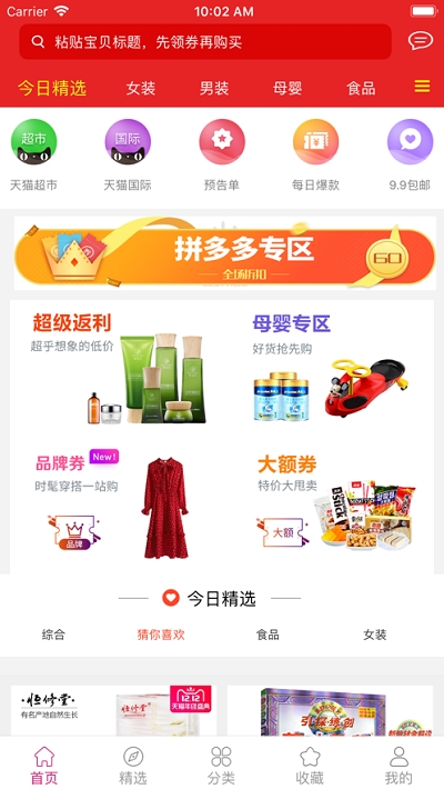 省钱预报  v2.1.6图2