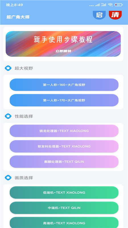 超广角大师  v4.23图1