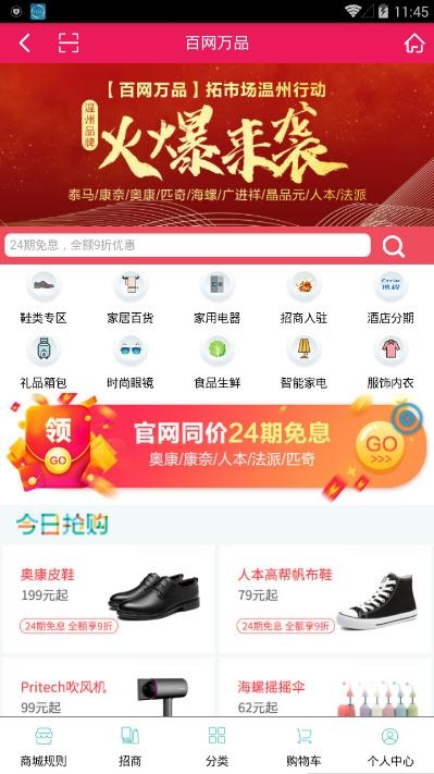 百网万品