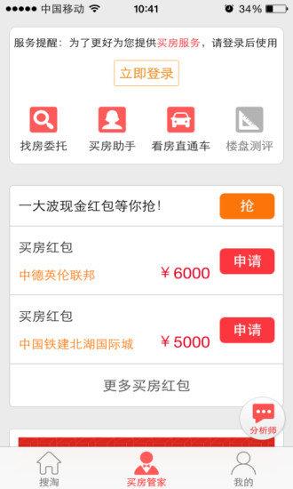 搜淘买房  v2.1.0.1图2