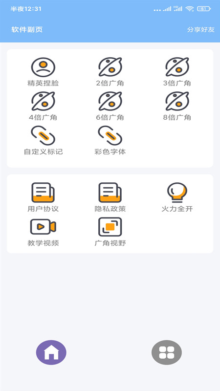 超广角大师  v4.23图2