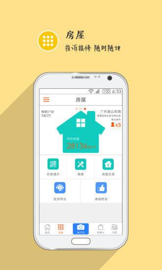 万科物业  v2.6.7图3