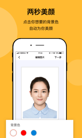 最美证件照制作相机  v1.4.0图1
