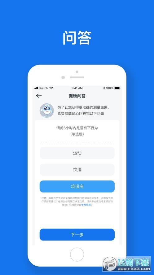 慧脉药  v1.0.0图1