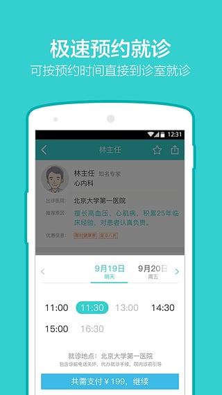 传太医  v3.1.2图3