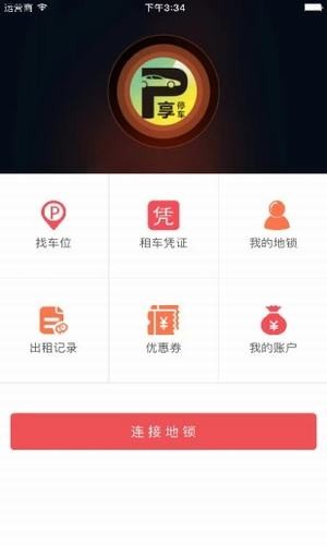 享停车123  v1.8.0图2