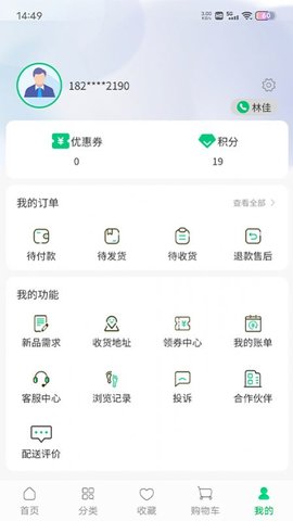 川为冻品  v1.0.9图3