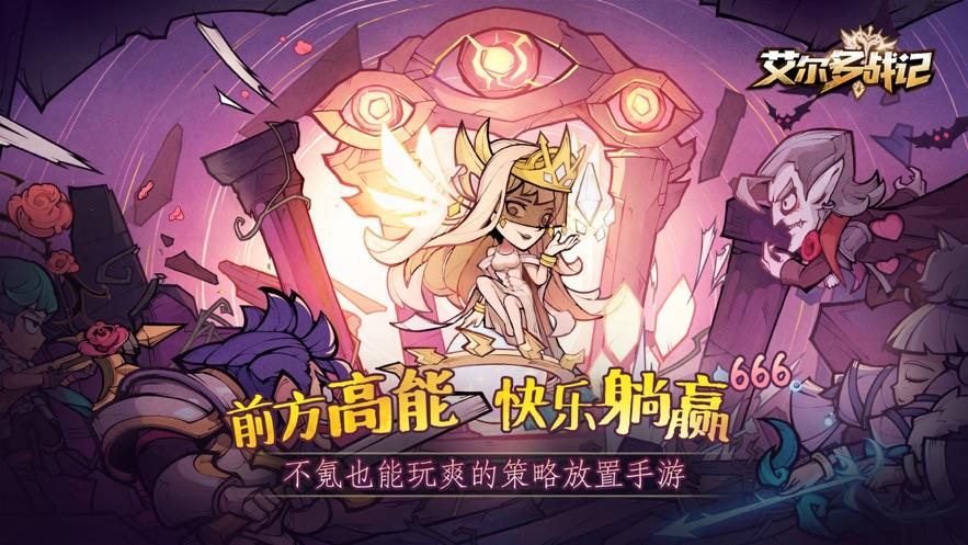 艾尔多战记最新版  v1.21.1图3