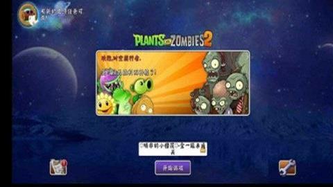 植物大战僵尸2超时空之战  v2.9.3图1