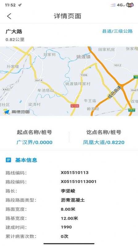 青白江交通信息大数据平台  v0.0.17图1