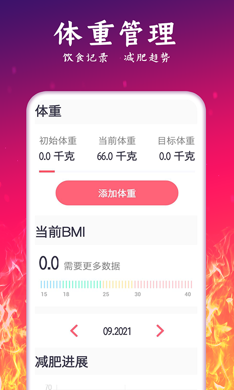 轻氧运动减肥  v2.29图3