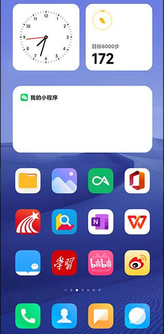 miui12系统桌面安装包  v4.40.0图3