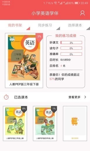 小学英语学伴  v3.1图1