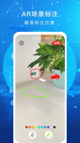 华为AR远程协作  v1.1.1.305图1