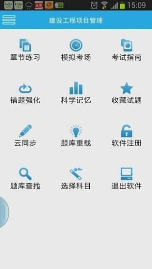 巅峰特训云题库破解版  v9.1图2