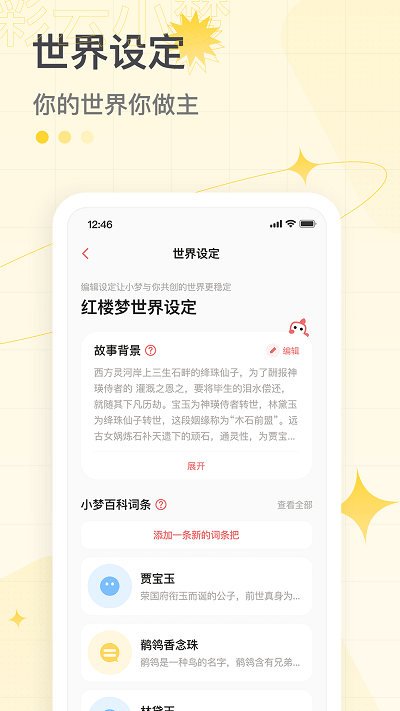 彩云小梦  v2.0.1图2