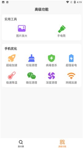 畅读放大镜  v1.0.0图1