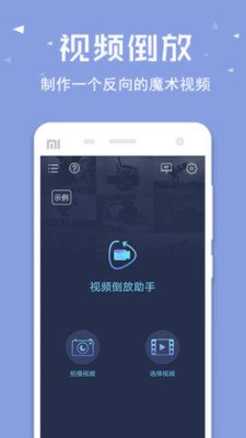 视频倒放助手专业版
