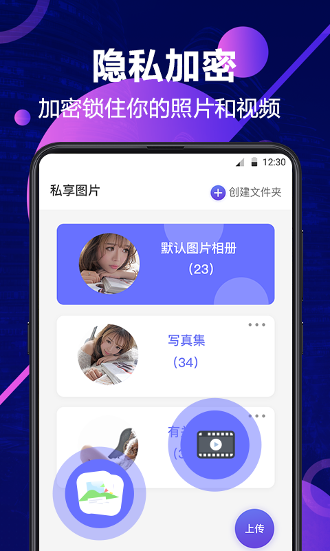 私密相册管家  v1.0图3