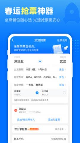 高铁管家安卓版  v7.4.6图3