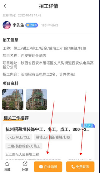 工地通