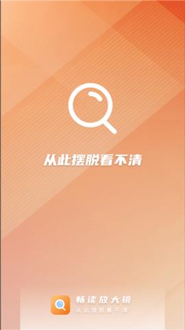 畅读放大镜