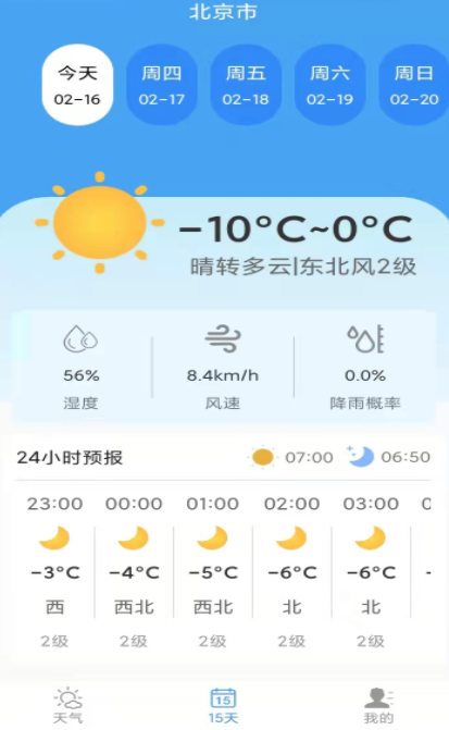 手机天气  v1.0.1图3