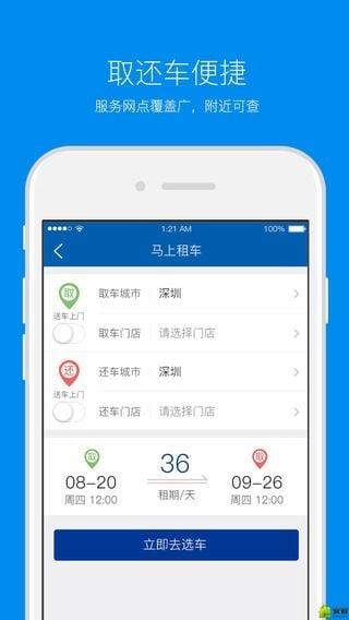 联动云租车  v5.5.3图3