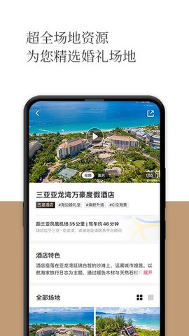 礼成旅行婚礼（LiCheng）  v7.3.40图1