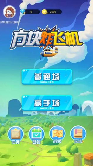 方块炸飞机  v1.0图1