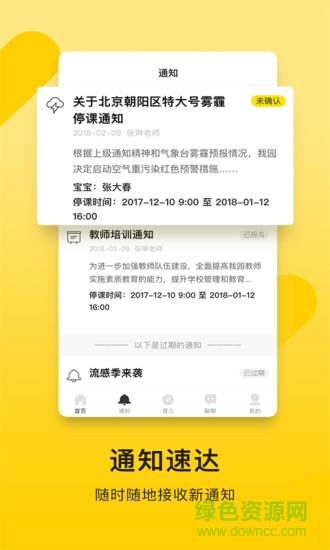 贝聊家长版客户端