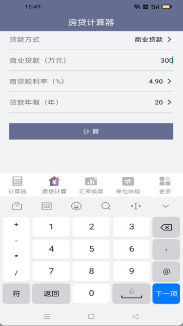 常用计算器  v1.10图1