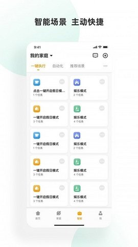 小海智家  v1.7.3图2