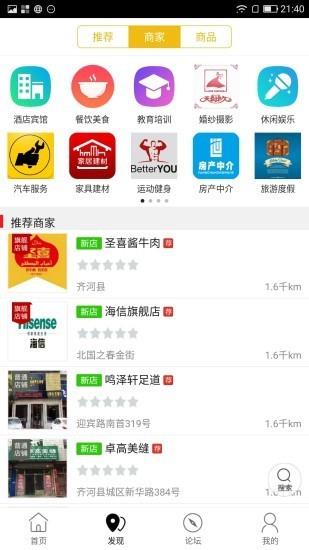 乐享齐河  v4.6.5图5