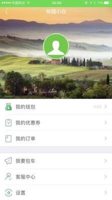 校园小白  v1.35图2