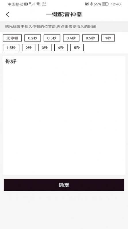 一键配音神器