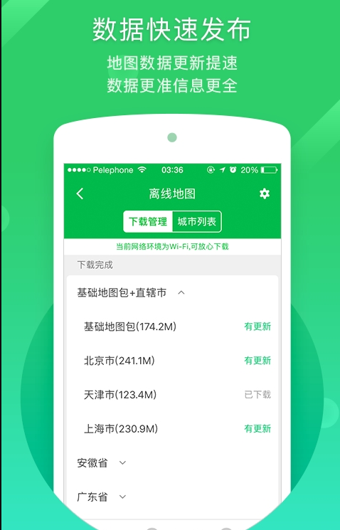 凯立德导航  v8.4.16图1