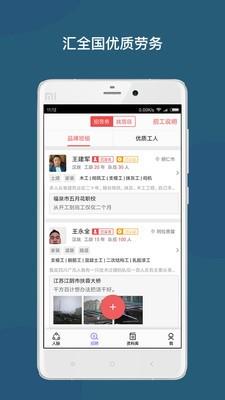 建筑人脉  v3.3.5图3